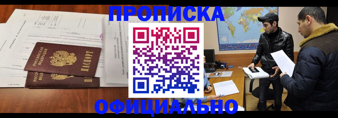 прописка для кредита в Енисейске